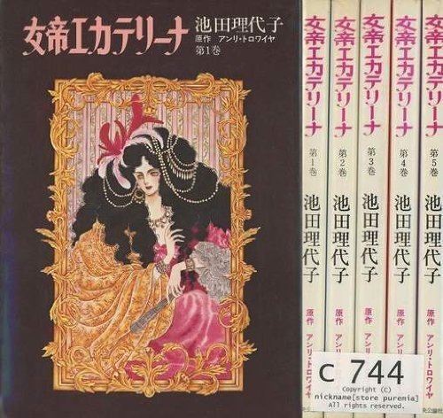 Amazon.co.jp: 女帝エカテリーナ コミックセット (中公文庫―コミック版